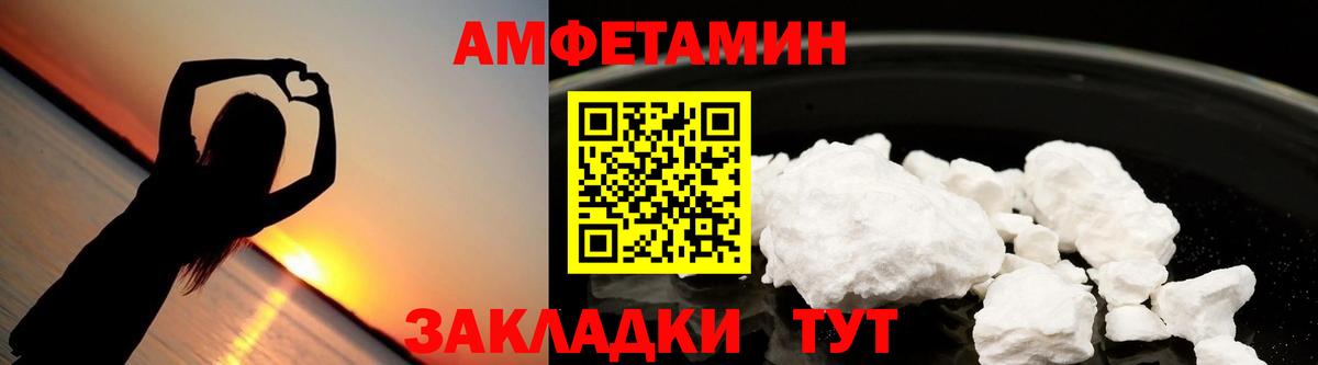 АМФ  Amphetamine Розовый  Вход с VPN  Новочебоксарск 