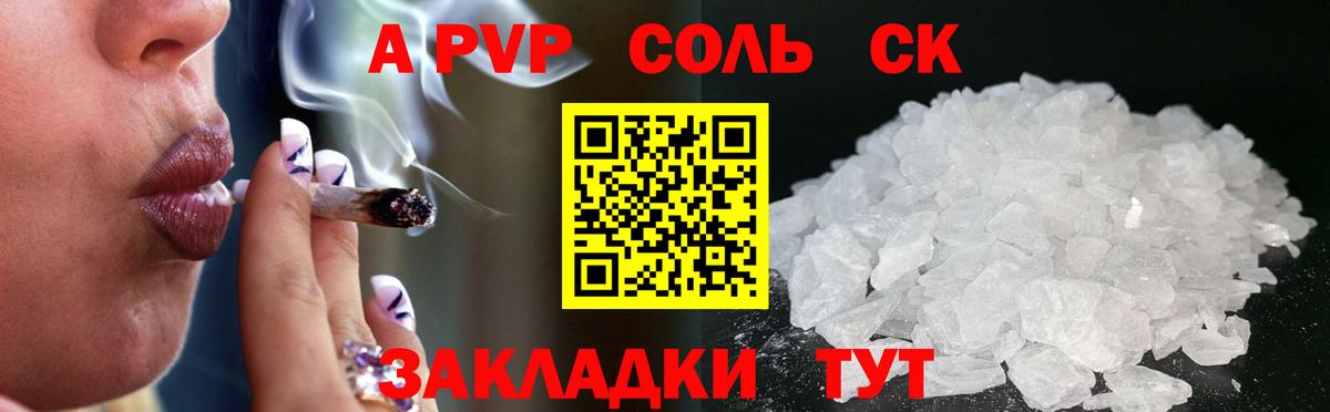 Альфа ПВП кристаллы Новочебоксарск