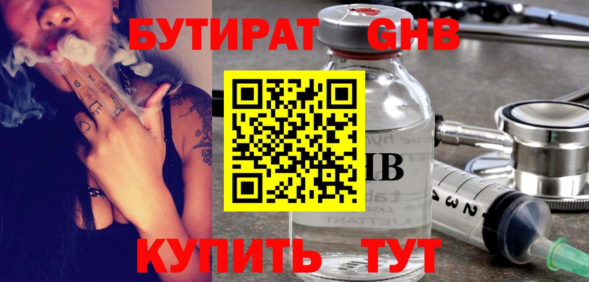 Новочебоксарск  Бутират GHB  БУТИРАТ  Вход с VPN 
