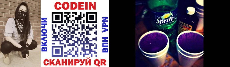 Кодеин напиток Lean (лин)  как найти закладки  Новочебоксарск 