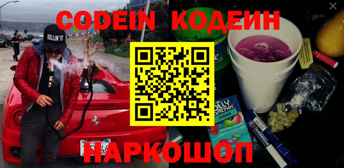 Codein напиток Lean (лин) Новочебоксарск